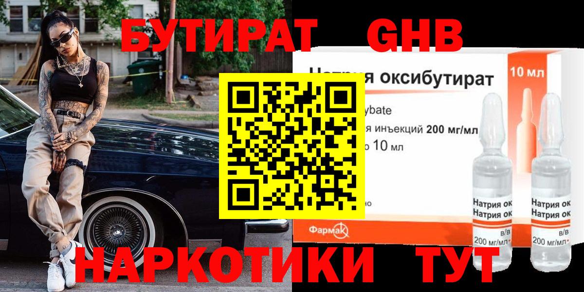 Бутират оксибутират  Вход с VPN  Оренбург 