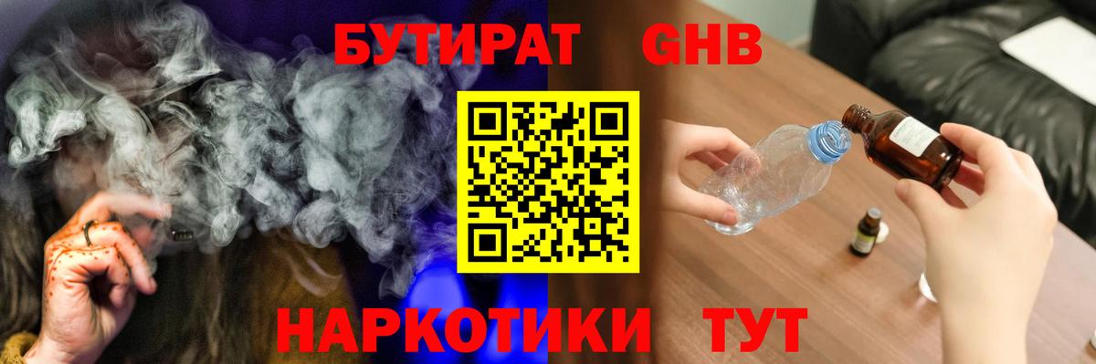 Бутират вода Оренбург