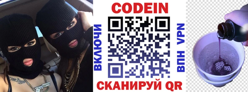Codein напиток Lean (лин) Оренбург