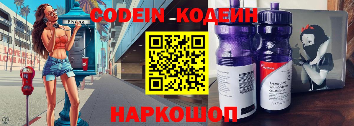 Codein Purple Drank  Кодеиновый сироп Lean Purple Drank  Оренбург  Вход с VPN 