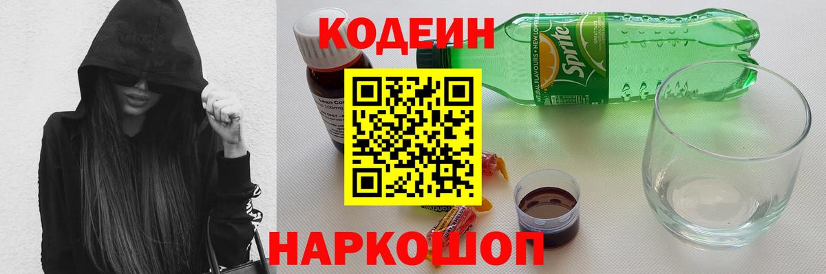 Кодеиновый сироп Lean Purple Drank Оренбург