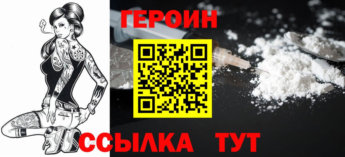 ГЕРОИН белый Оренбург
