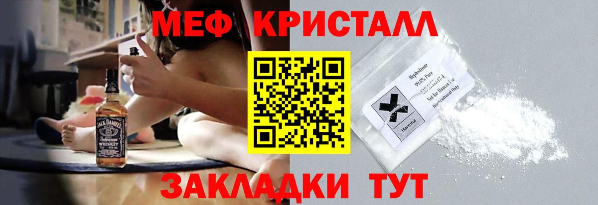Мефедрон кристаллы Оренбург